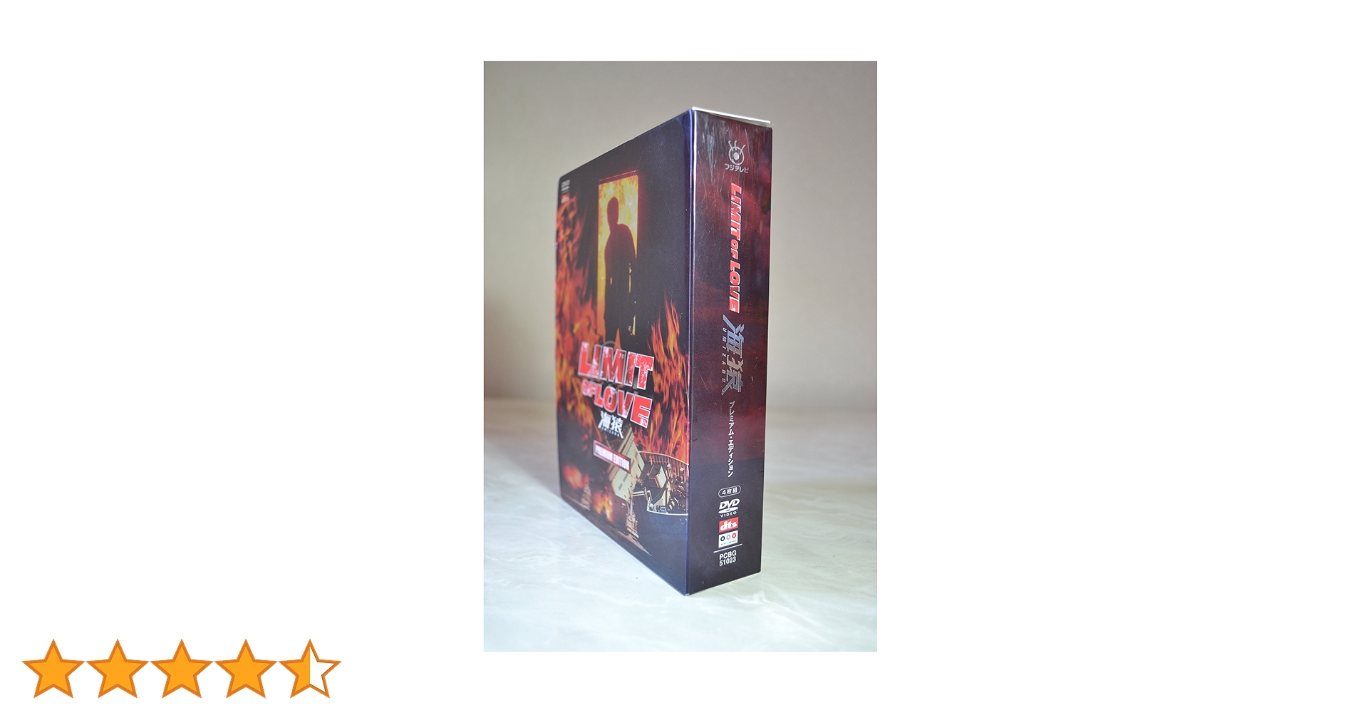 Amazon.co.jp: LIMIT OF LOVE 海猿 プレミアム・エディション [DVD